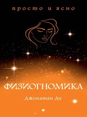 cover image of Физиогномика